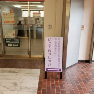アドバンス寝屋川さまがご厚意で駅からバス乗り場までの通路に看板を設置してくださっています