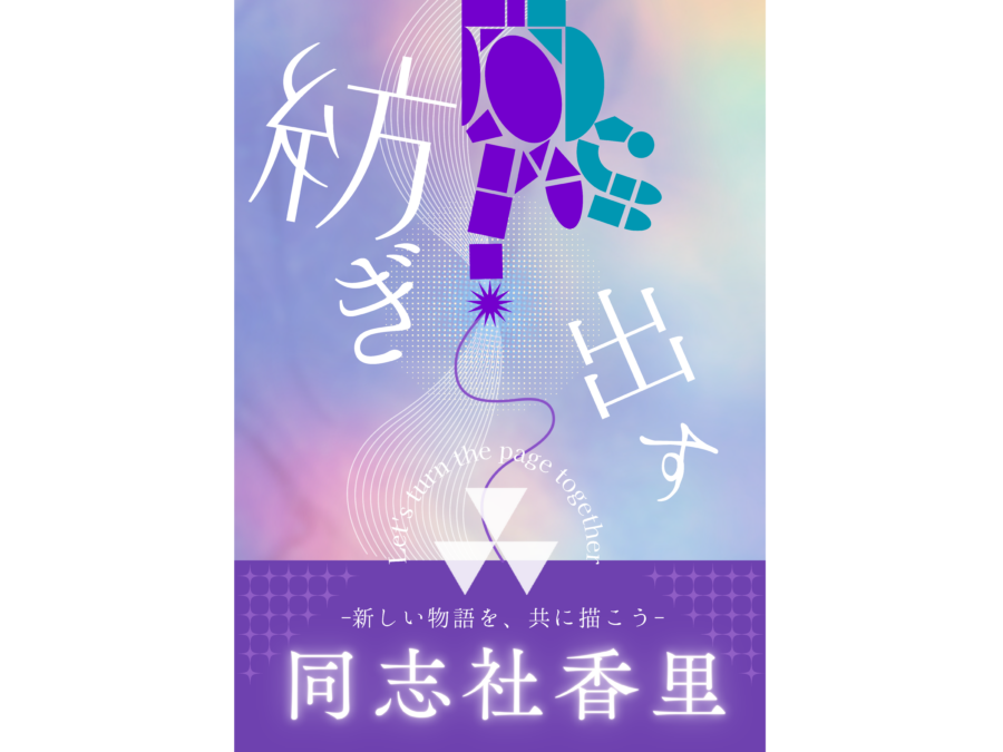 2027年度入試に向けてのイベント日程 | 入試情報・イベント | 同志社